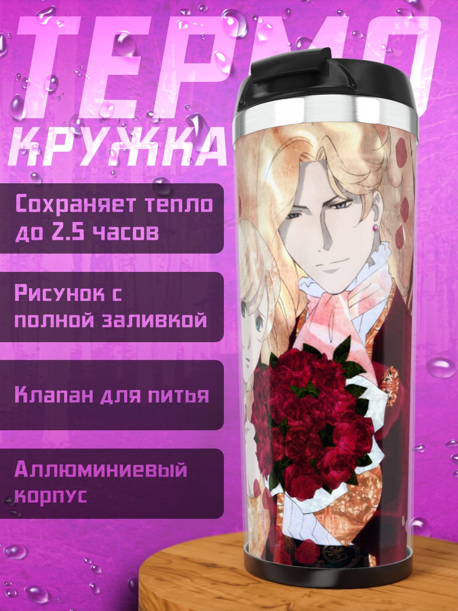 Термокружка Андреа Кавальканти и Эжени