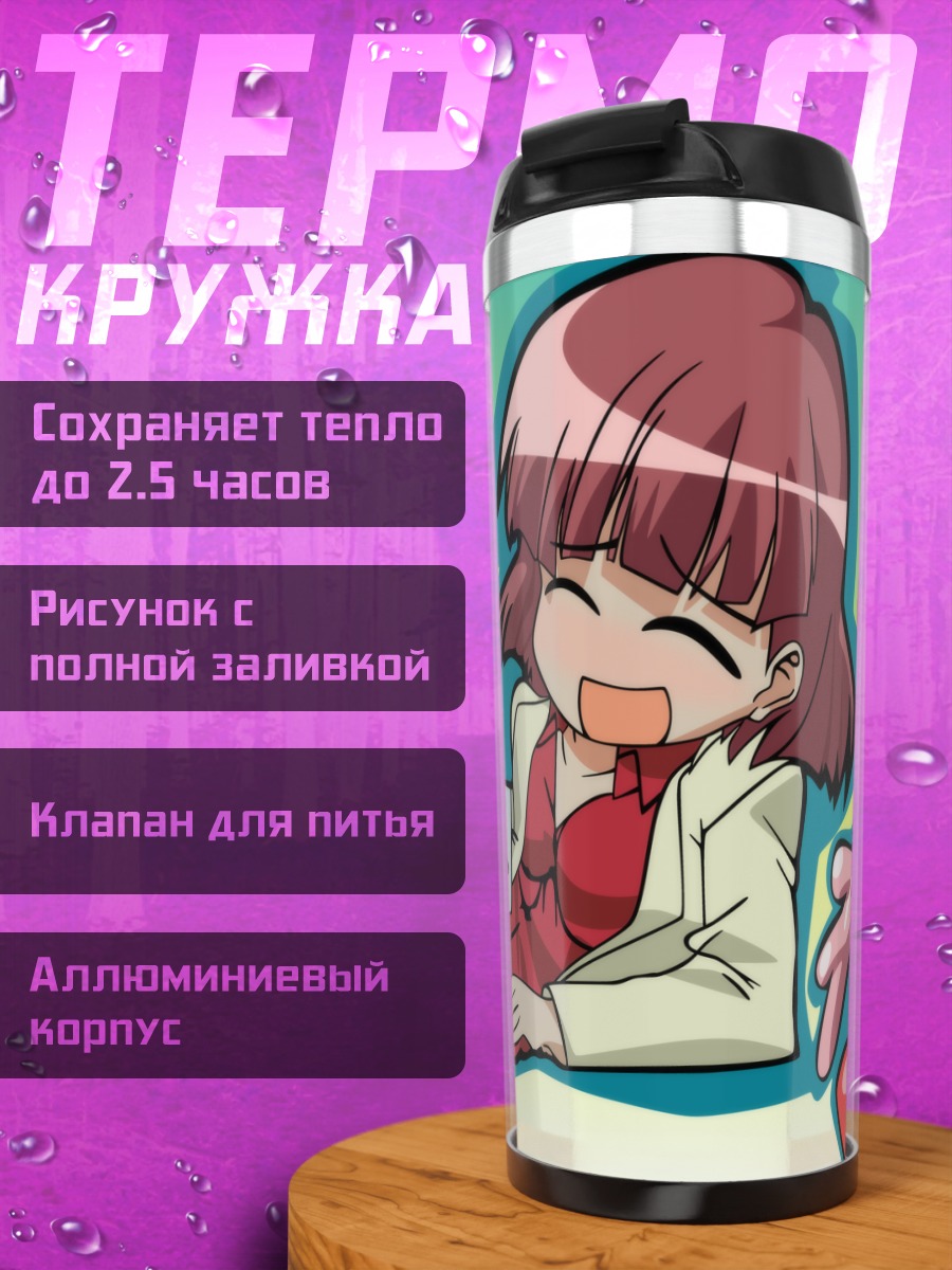 Термокружка Миюки Игараши отдыхает