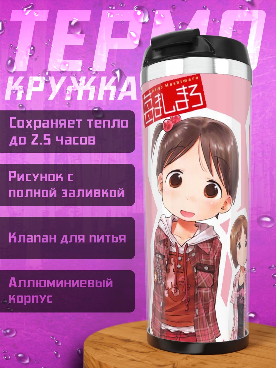 Термокружка Ичиго Машимаро и подруги