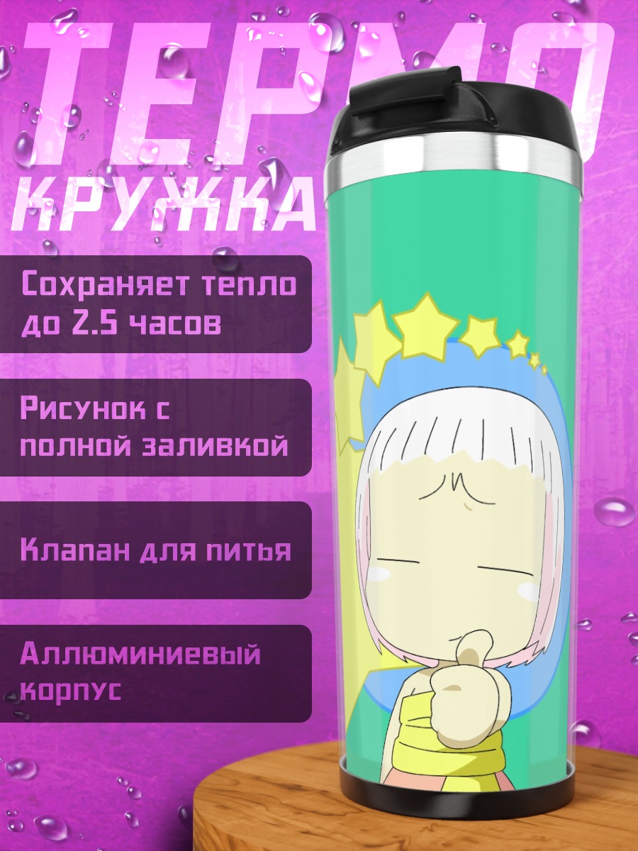 Термокружка Гуу в звездах