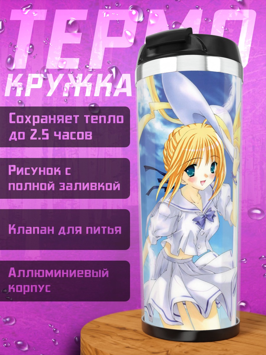 Термокружка Артурия Пендрагон в платье