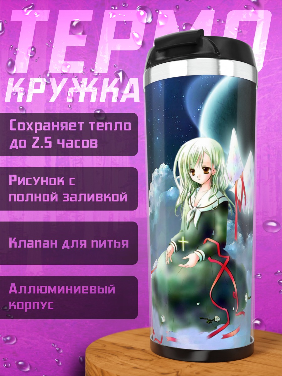 Термокружка Шимако Тодо в облаках