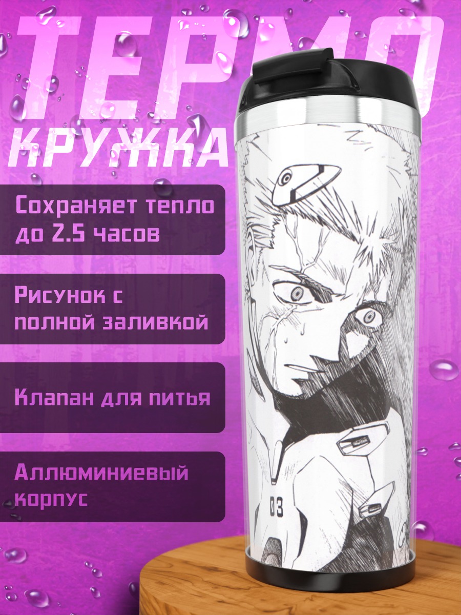 Термокружка Тодзи Судзухара в плаге