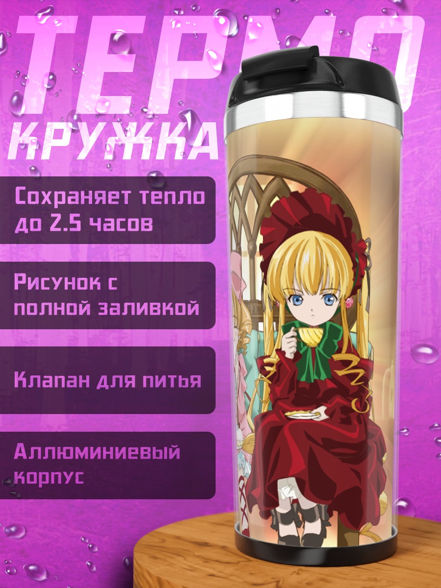 Термокружка Синку и Хина Ичиго