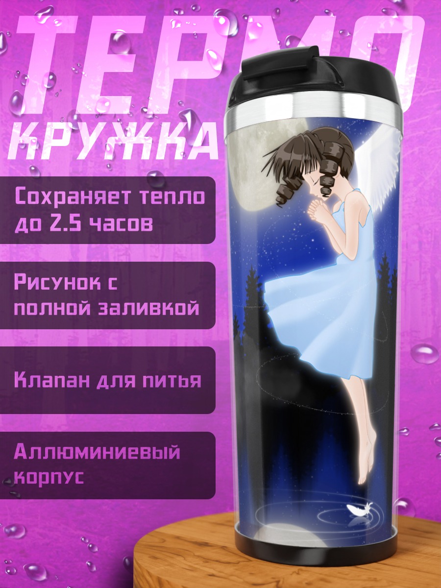 Термокружка Мицуки в полнолуние