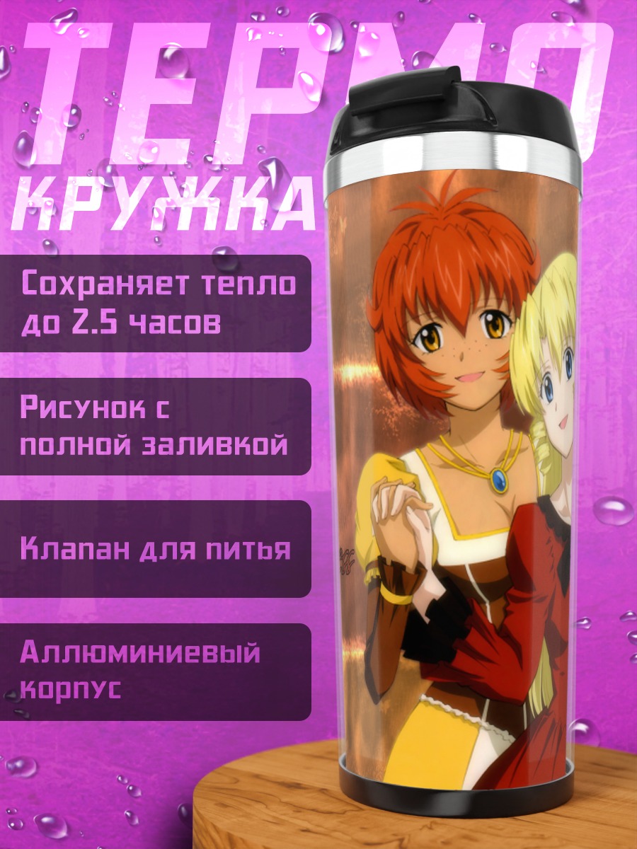 Термокружка Пасифика Касулл и Виния Честер