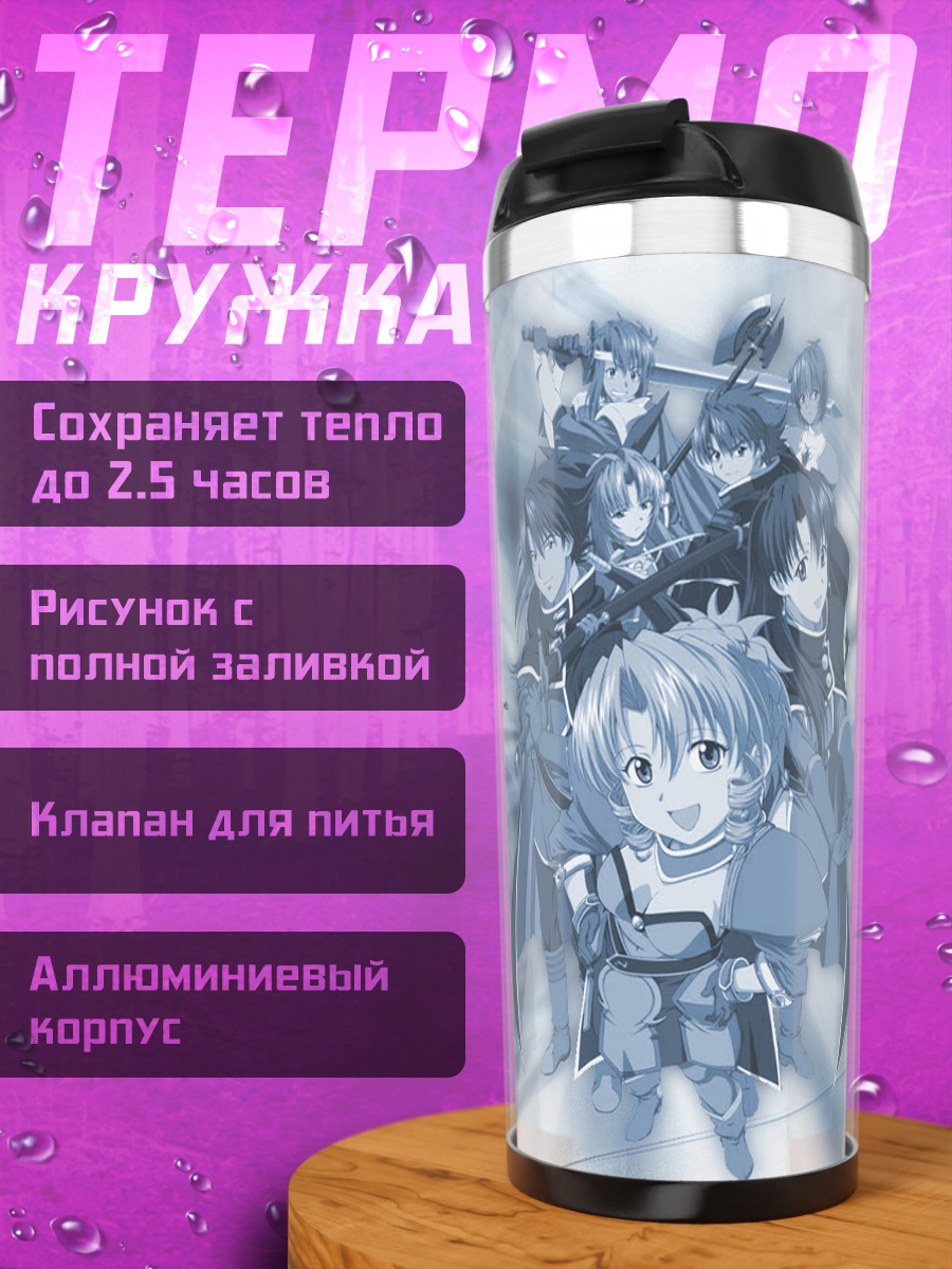 Термокружка Пасифика Касулл и союзники