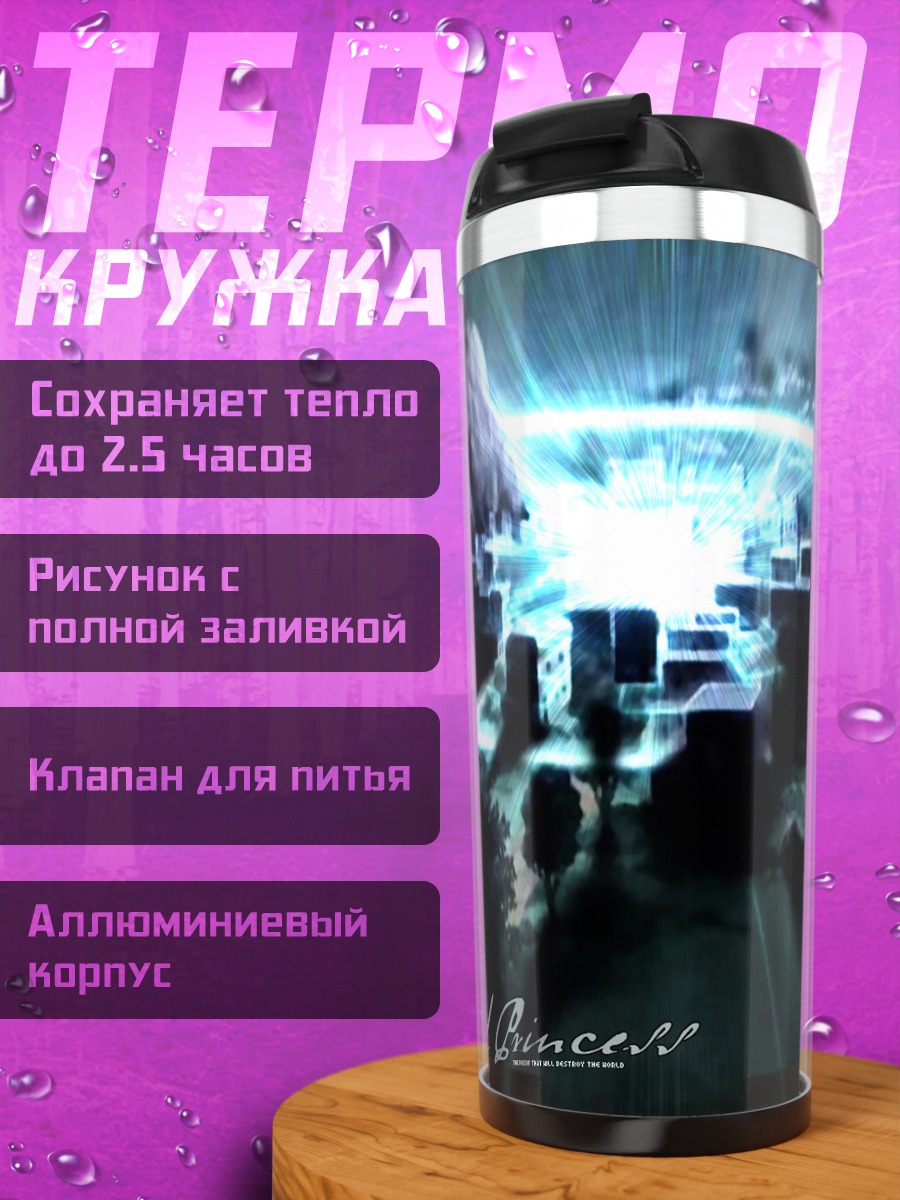 Термокружка Скраппед Принцесс Сияние