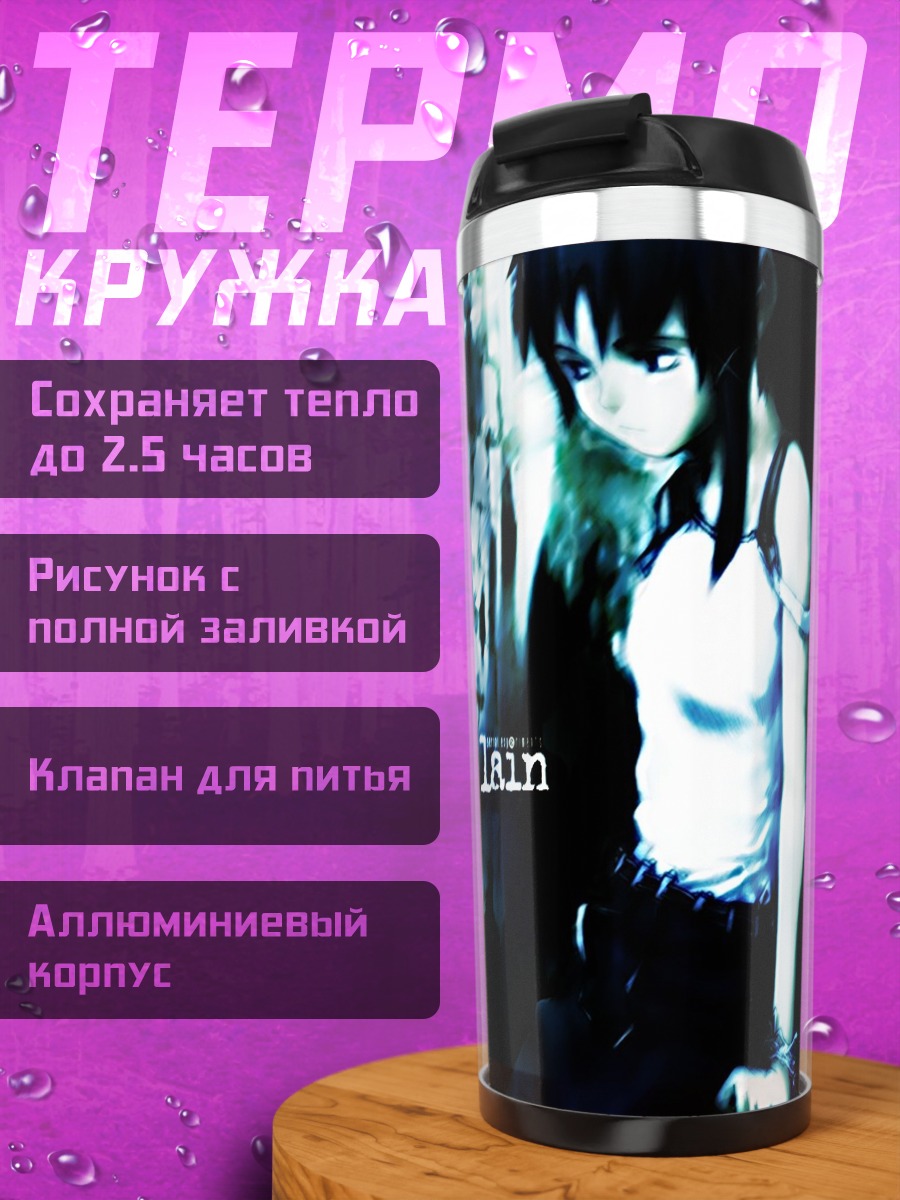 Термокружка Лэйн Ивакура в тени