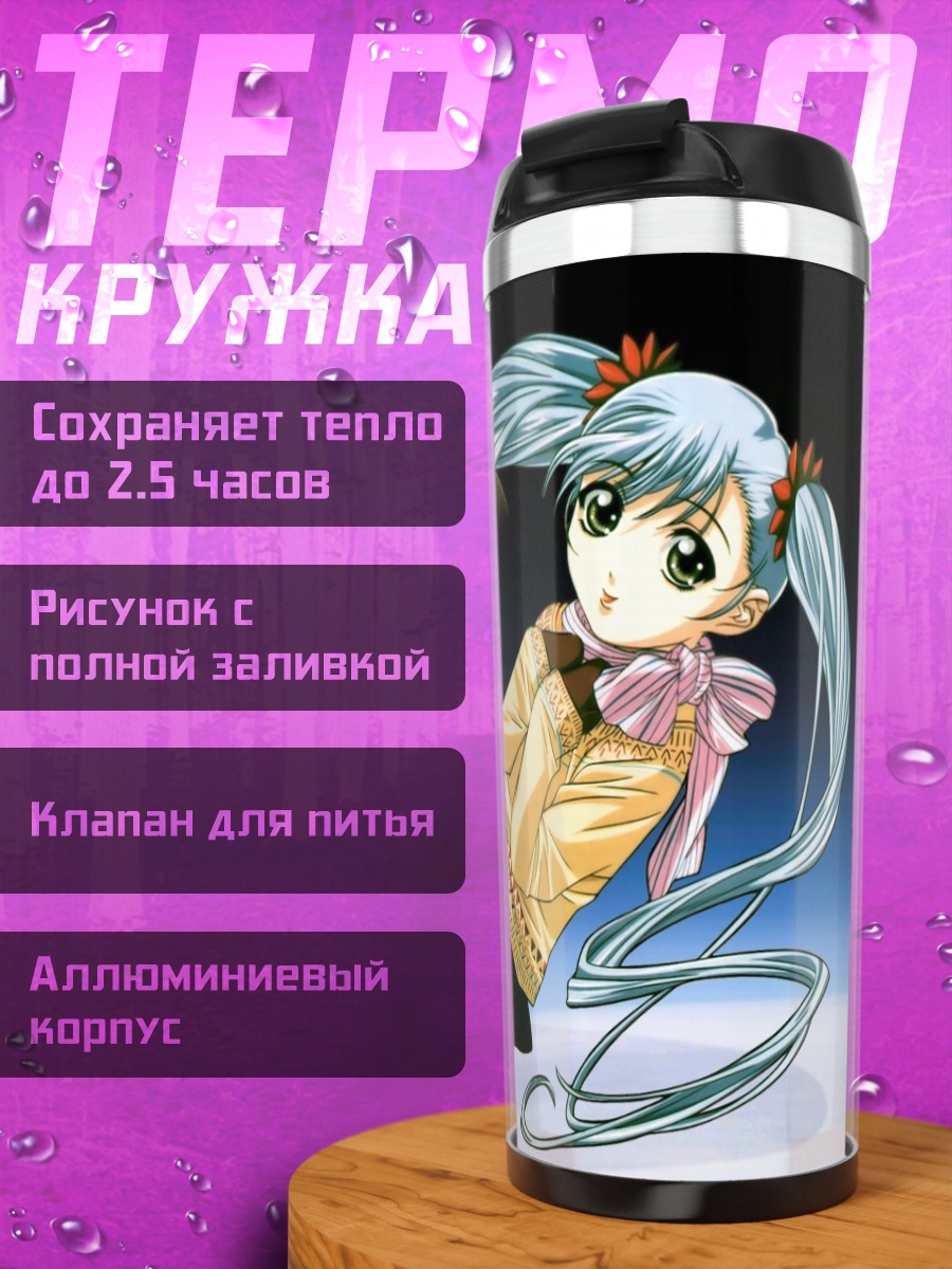 Термокружка Рури Хошино в платье