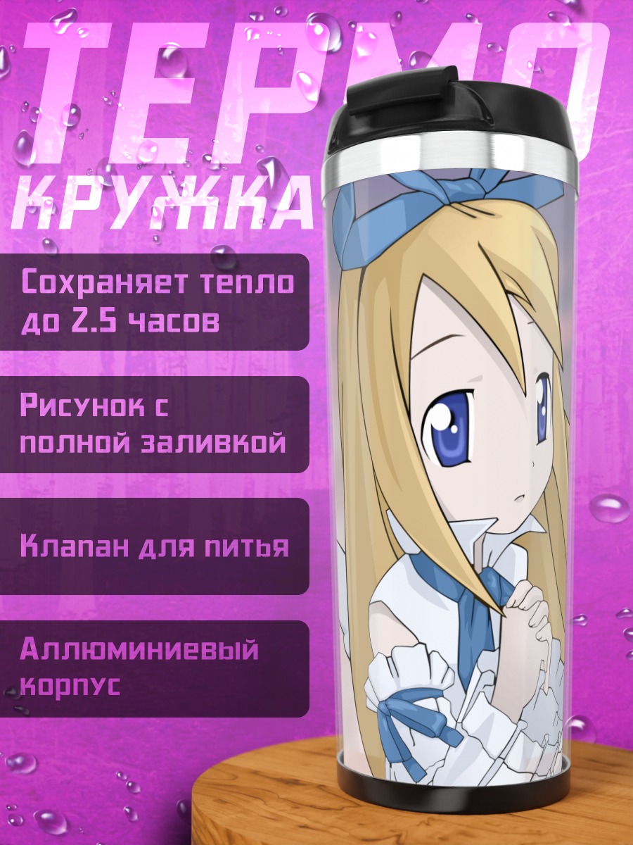 Термокружка Флонн в облаках