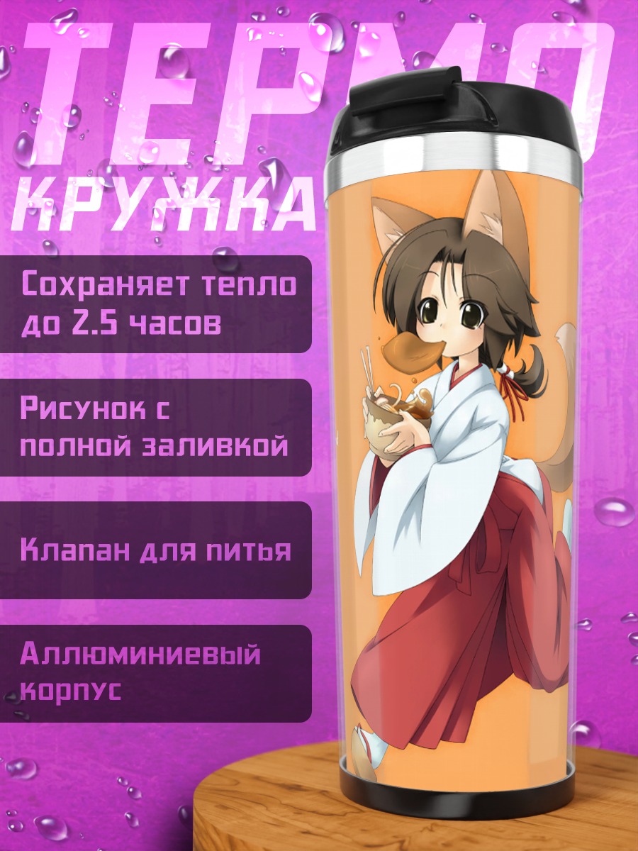 Термокружка Лисица в кимоно