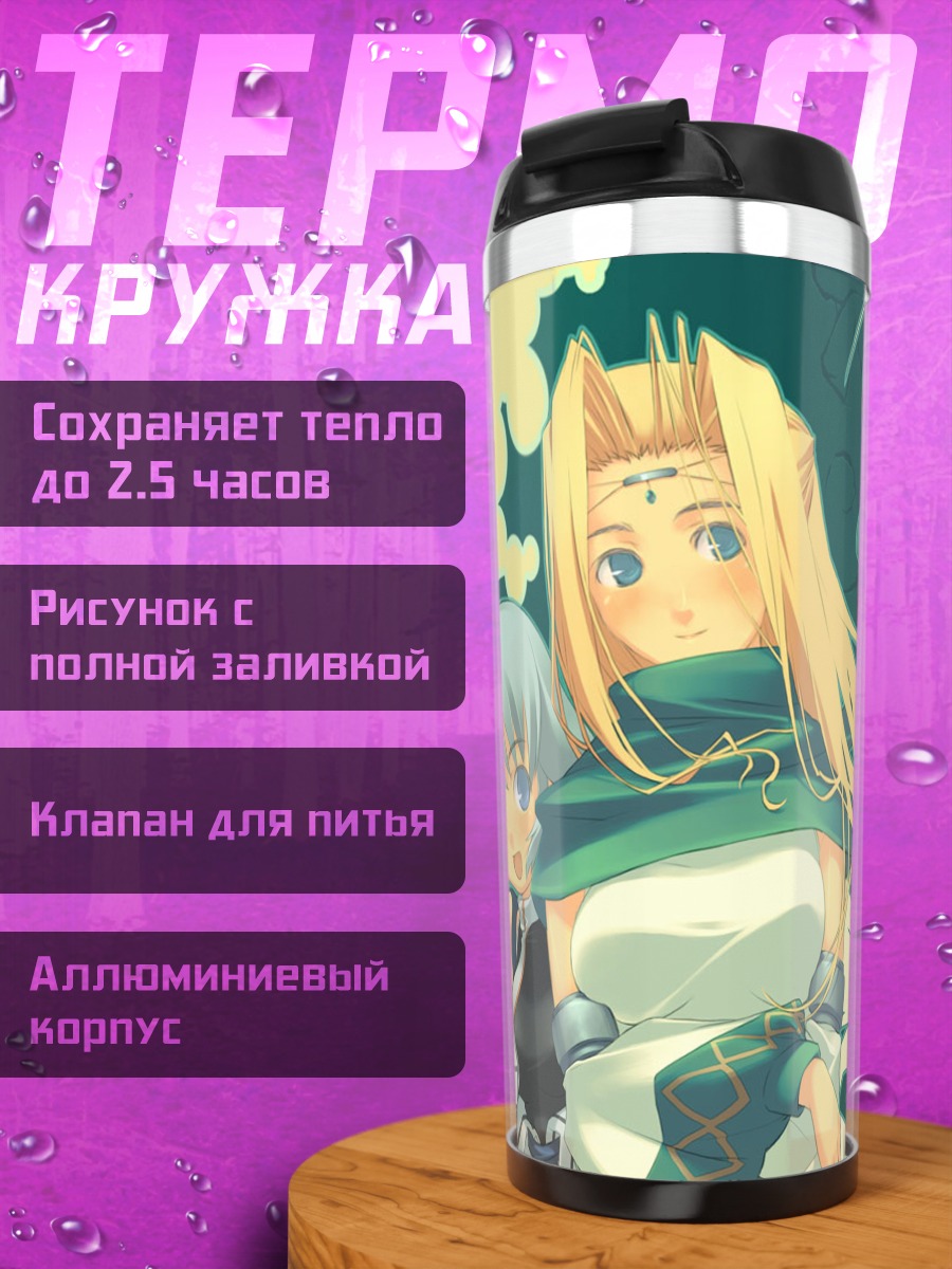Термокружка Камю и Урутори