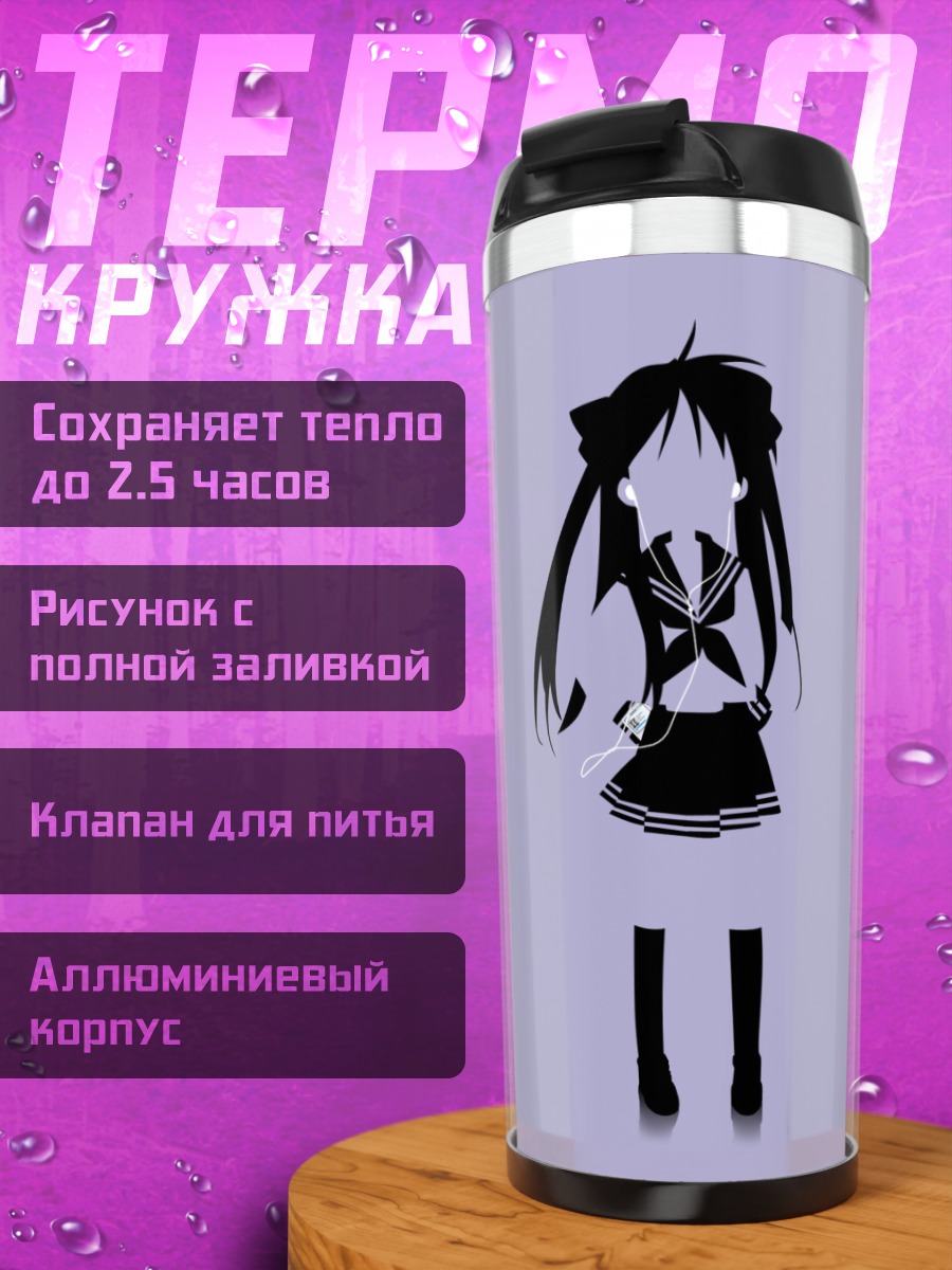 Термокружка Кагами Хиираги в стиле