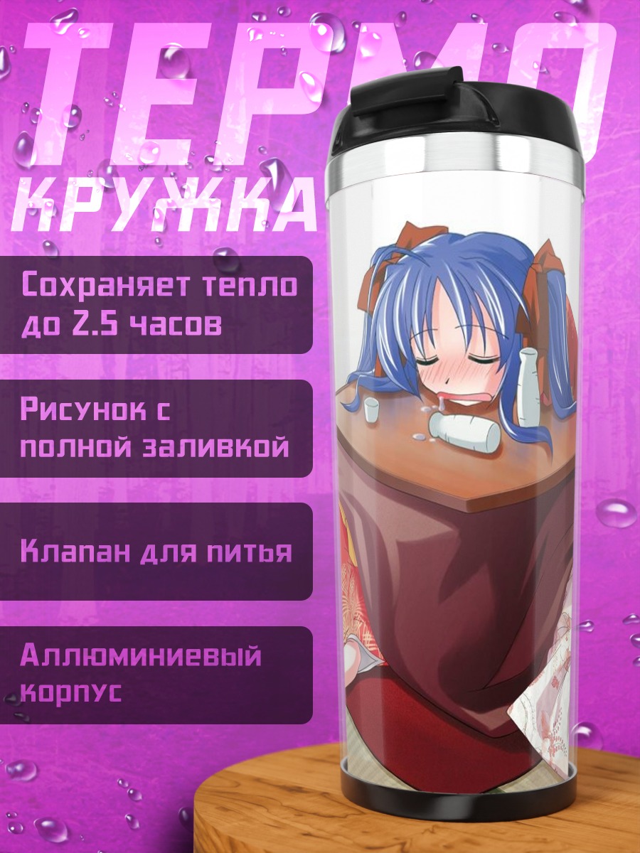 Термокружка Нозоми Фуджимия и подруги