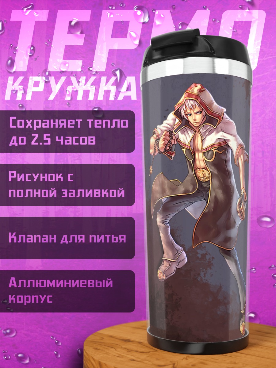 Термокружка Герой Рагнарёк Онлайн