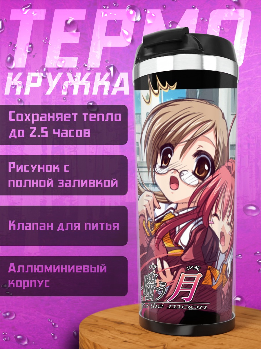Термокружка Томоэ Кониши и подруги