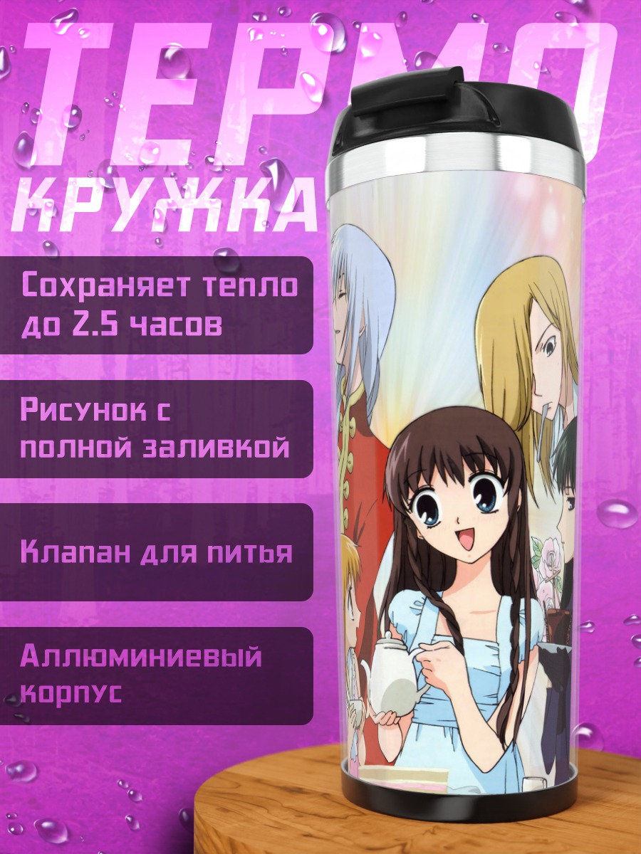 Термокружка Тору Хонда и друзья