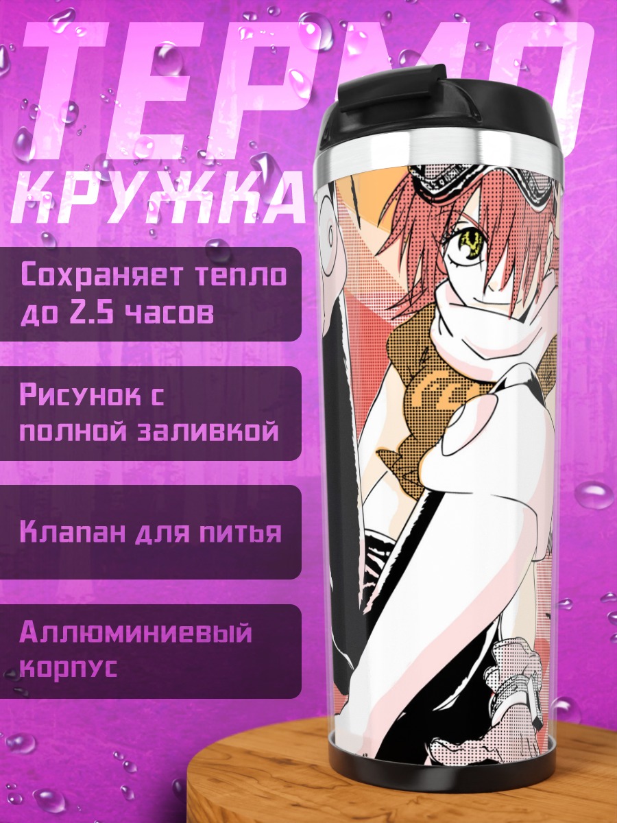 Термокружка Харуко Харухара в полете