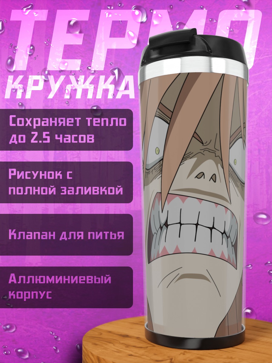 Термокружка Харуко Харухара в ярости