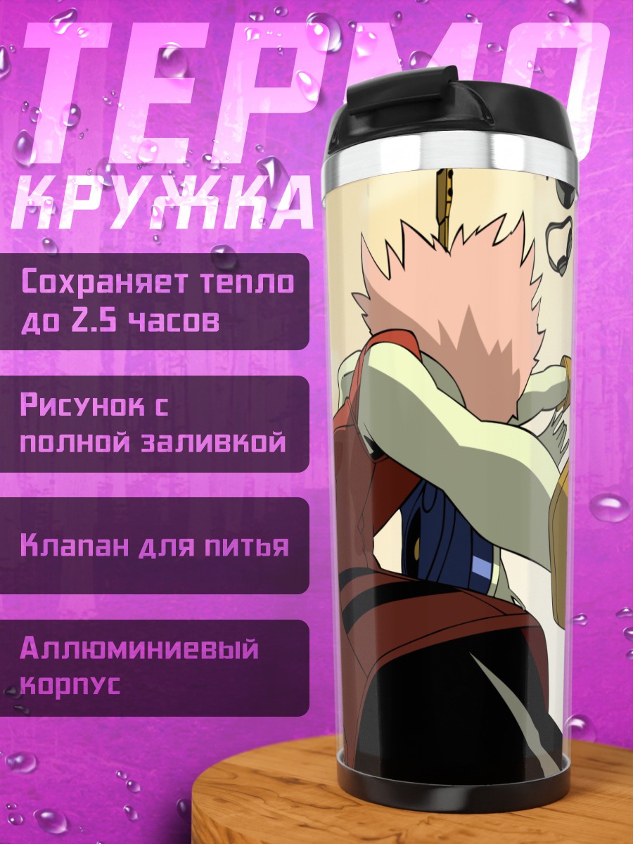 Термокружка Наота в прыжке