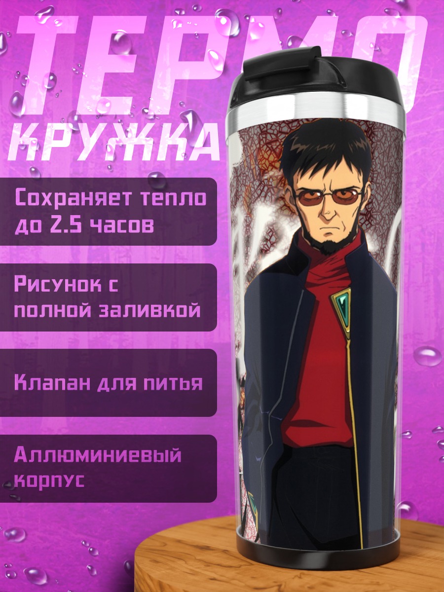 Термокружка Гендо Икари в очках