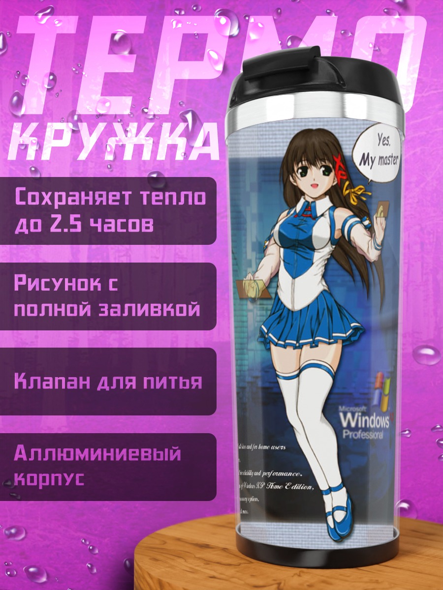 Термокружка XP в стиле Windows