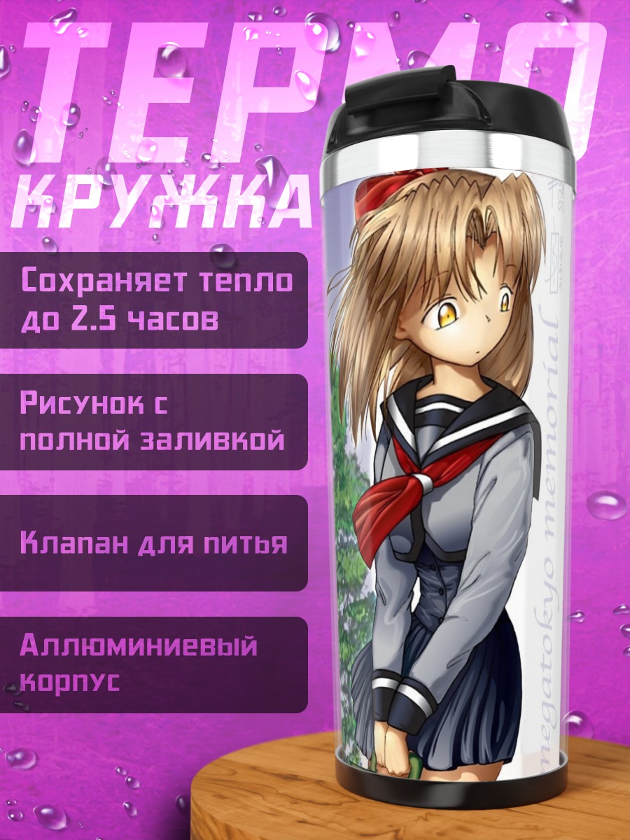 Термокружка Кимико Нанасава в школе
