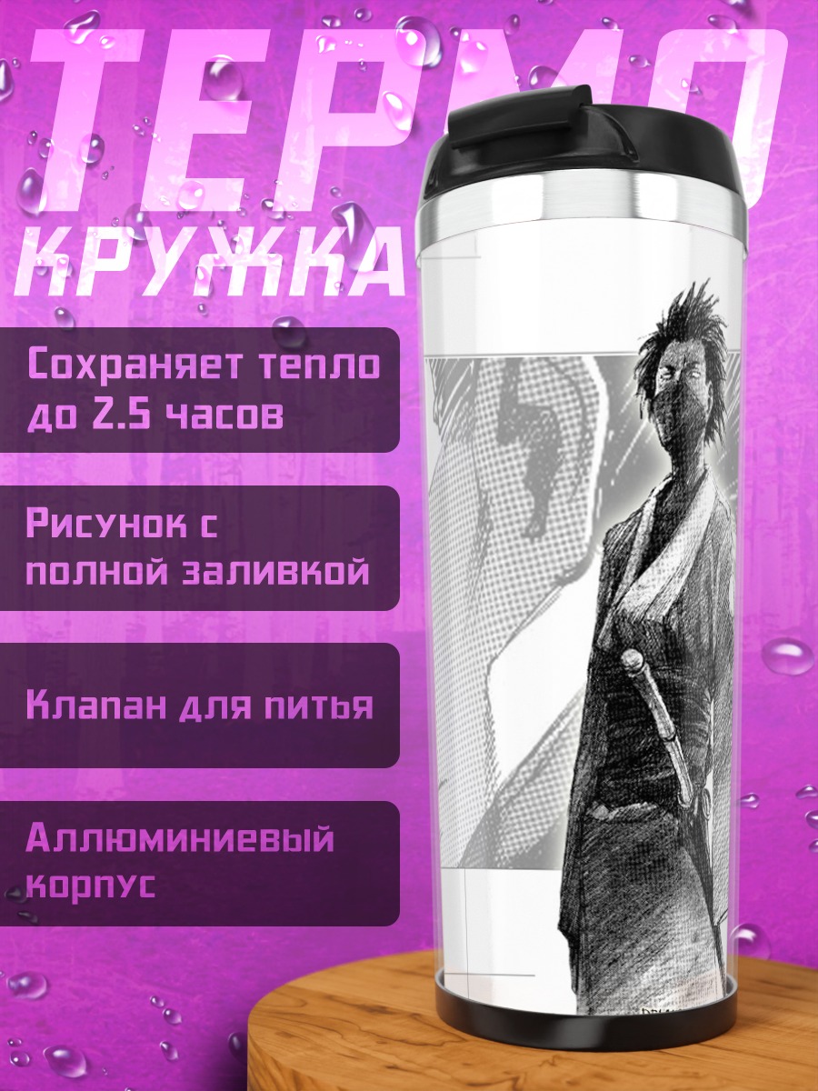 Термокружка Бессмертный Мандзиро