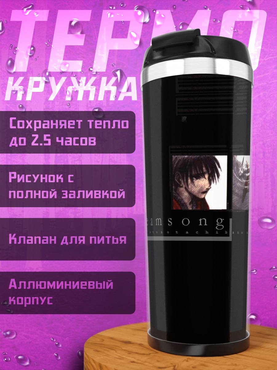 Термокружка Бессмертный воин