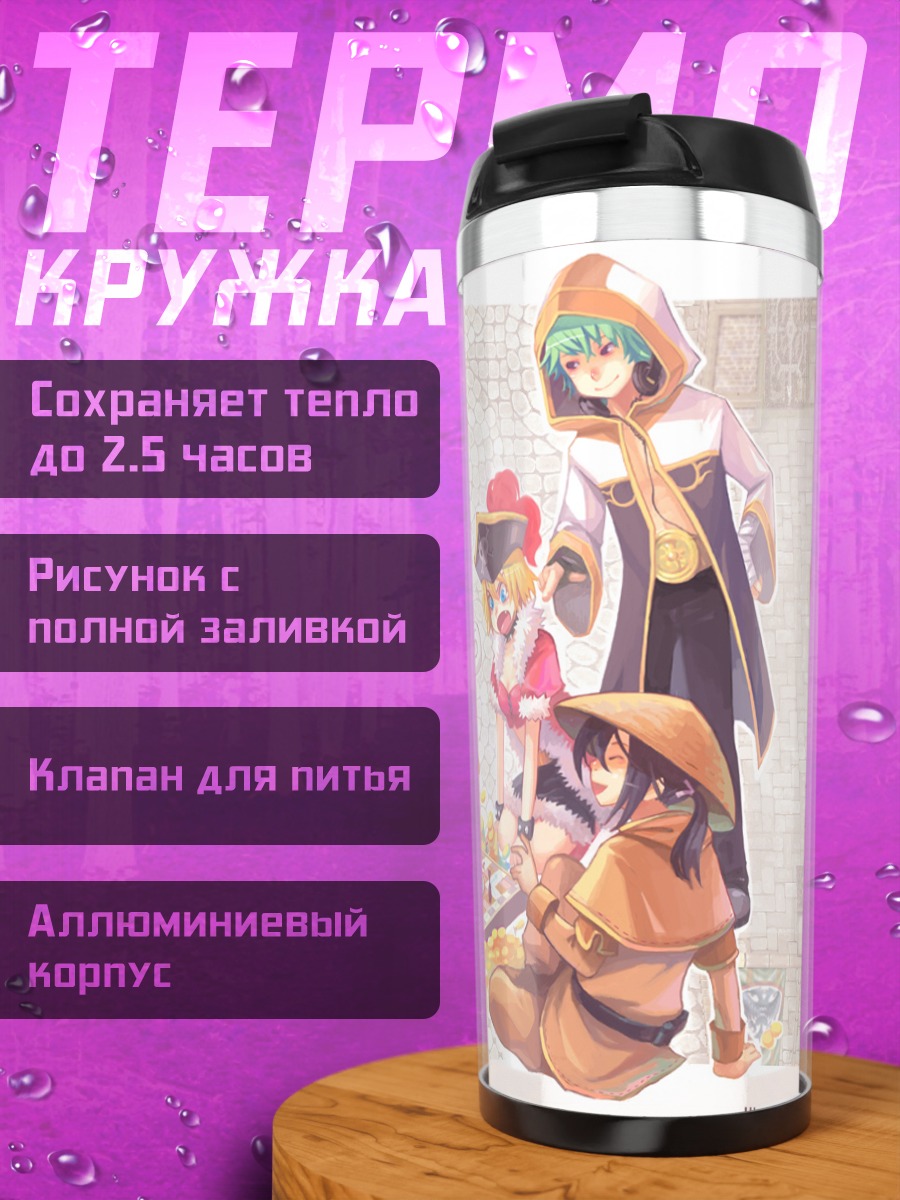 Термокружка Рагнарёк Онлайн за игрой