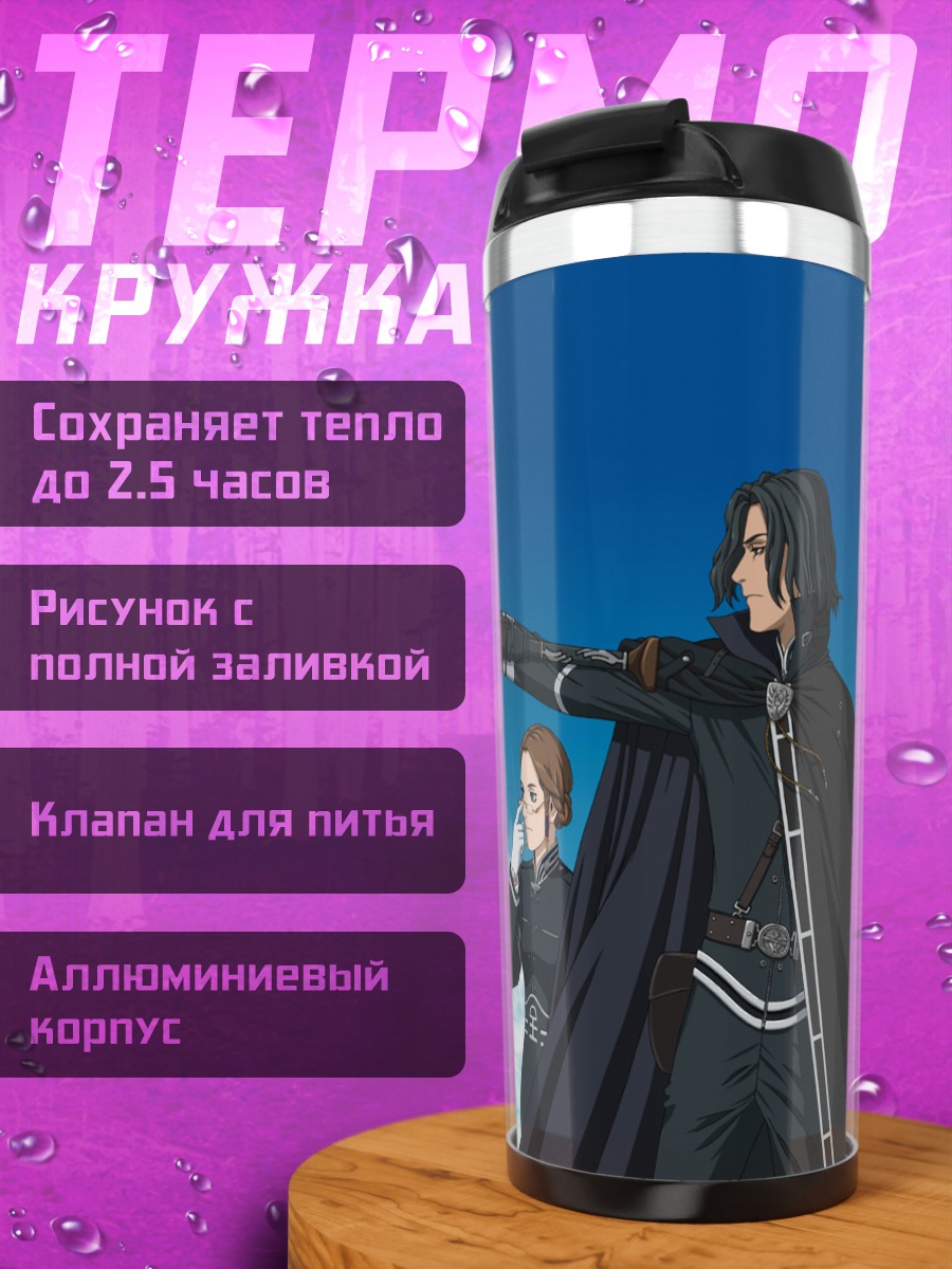 Термокружка Алекс Роу и София Форрестер