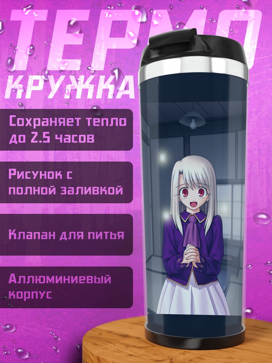 Термокружка Илиясфиль фон Эйнцберн