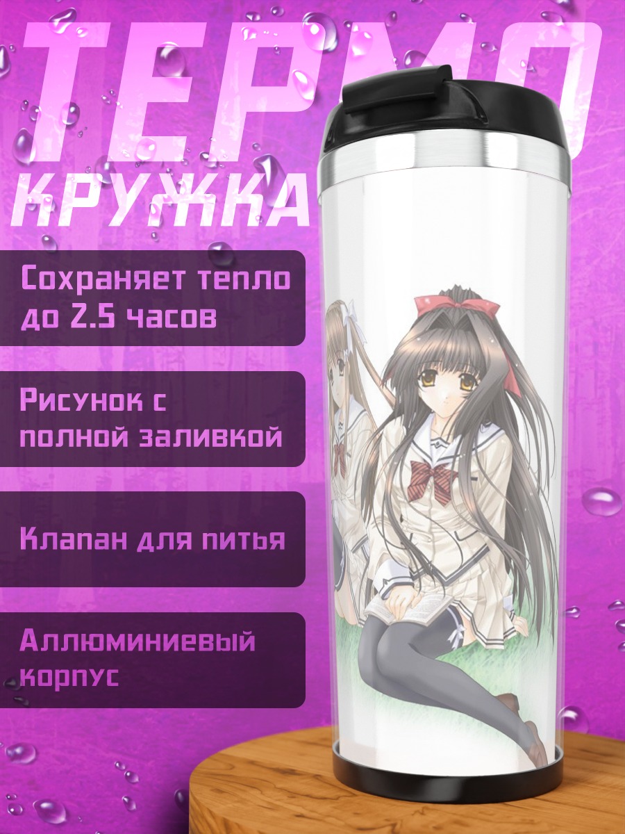 Термокружка Мизуки и Саюки