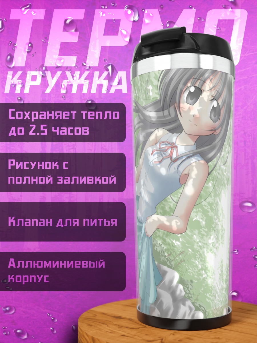 Термокружка Девушка в юбке