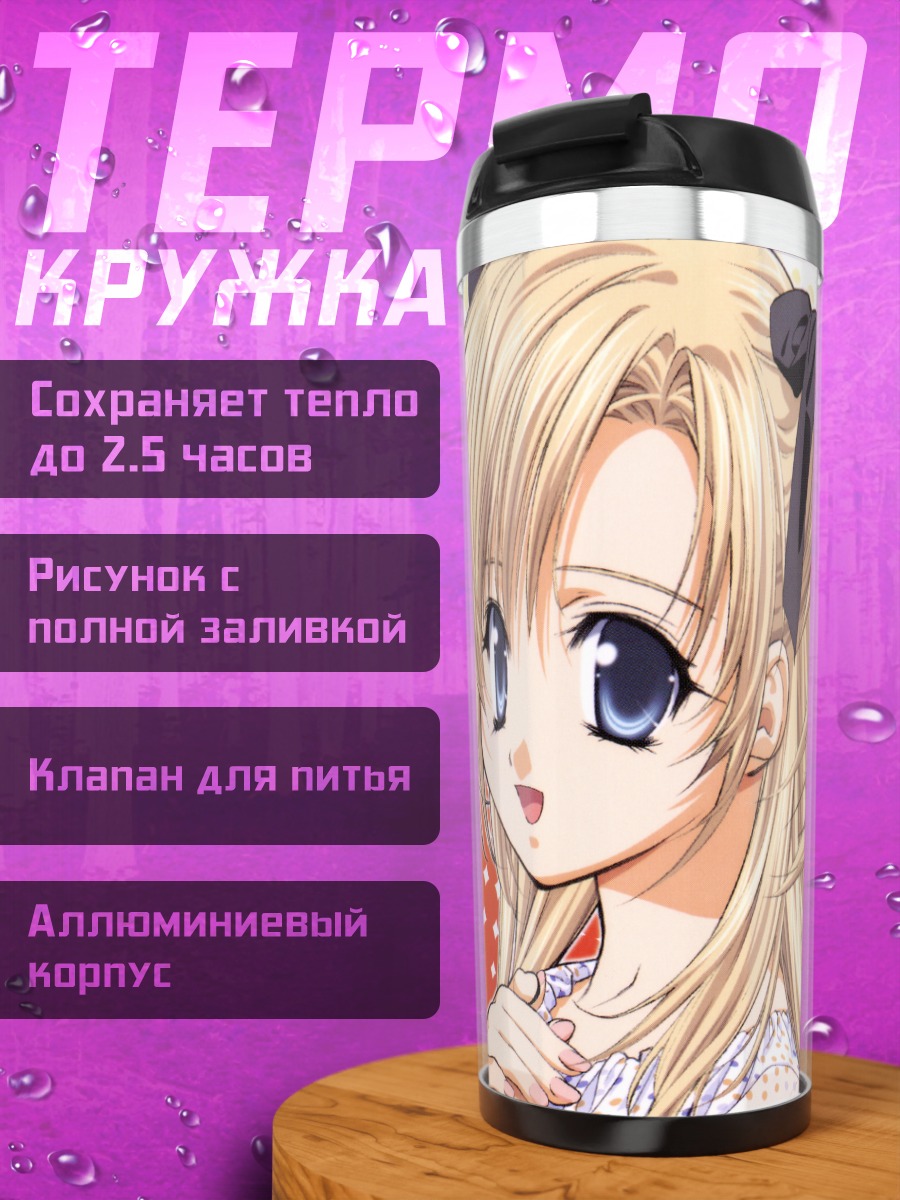 Термокружка Комачи Онодзука с сердцем