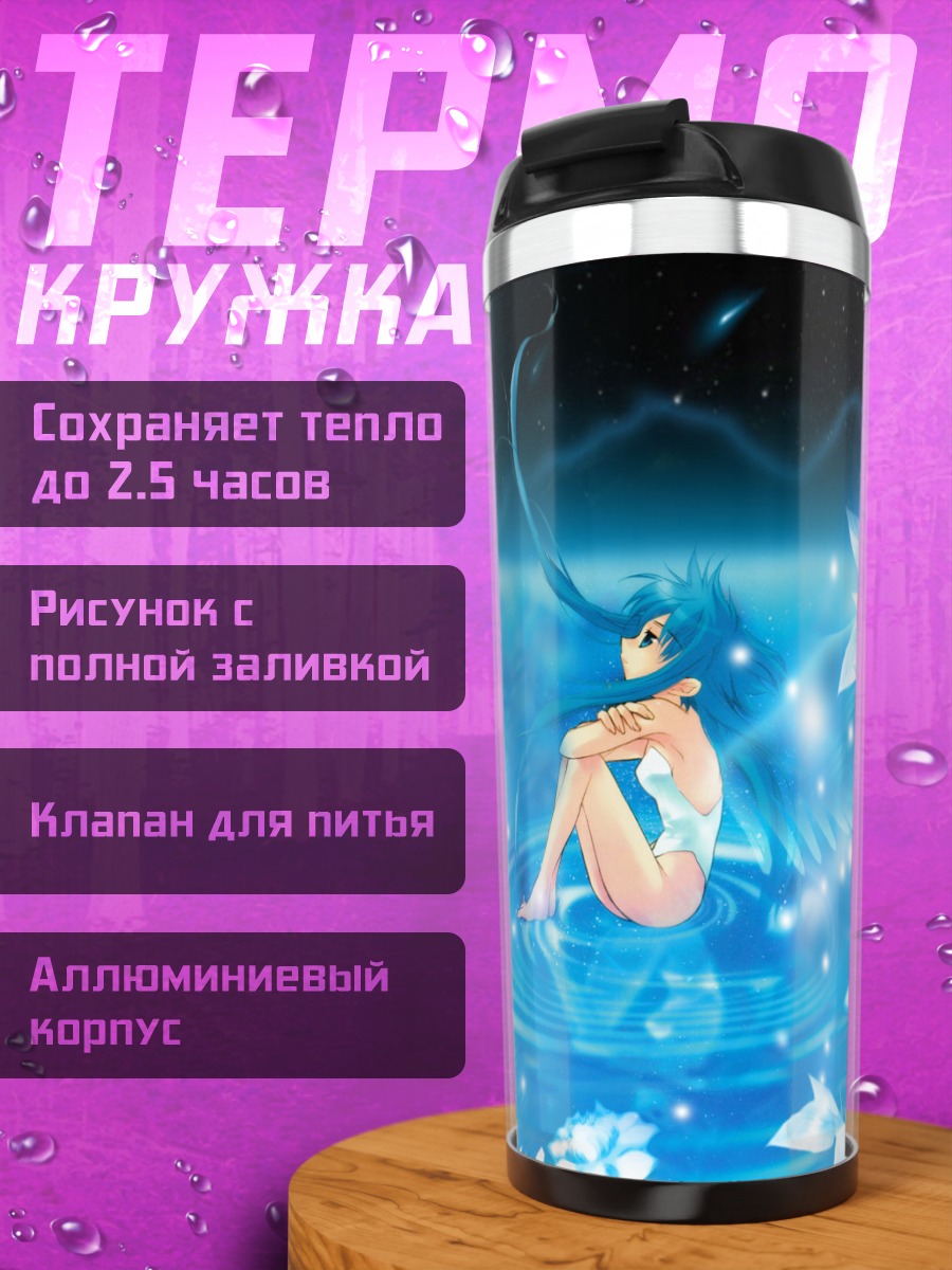 Термокружка Мику Хацунэ в лунном свете