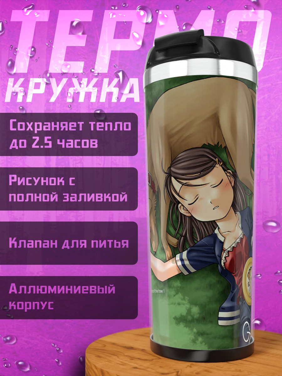 Термокружка Сон под деревом