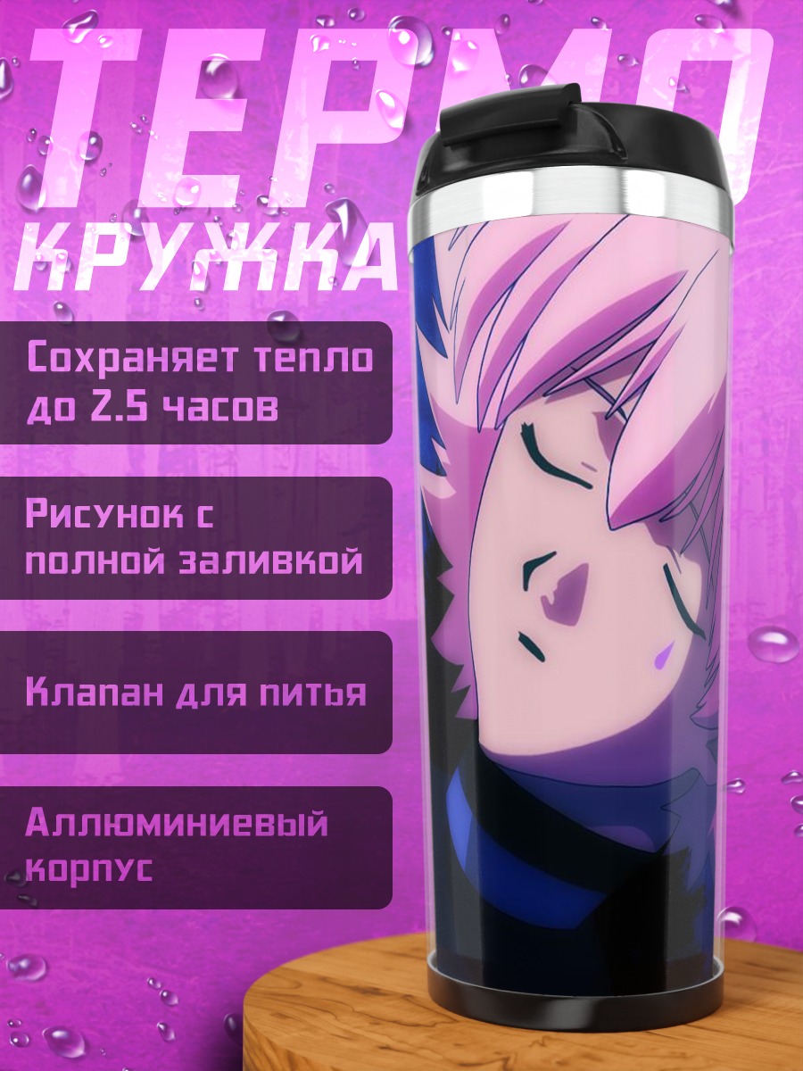 Термокружка Шино под луной