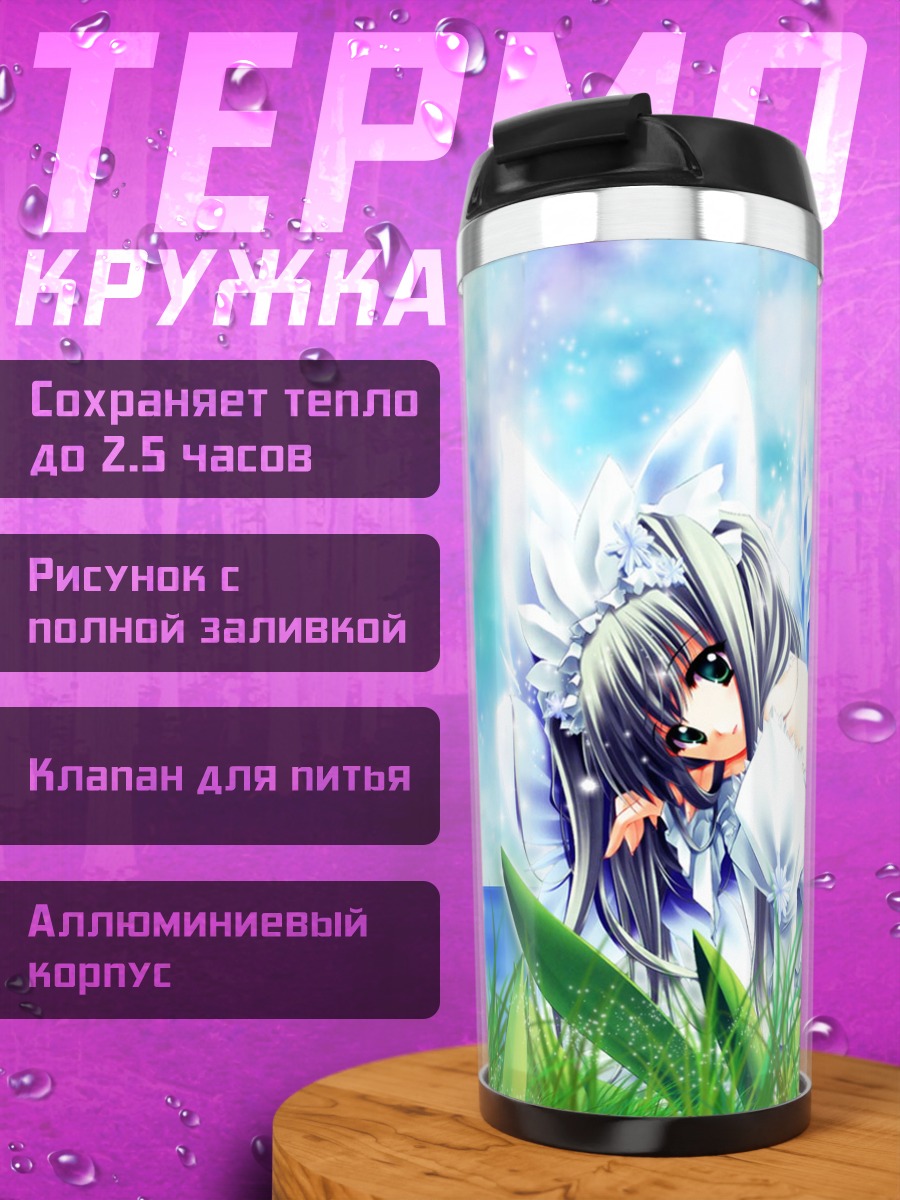 Термокружка Ангел в радуге
