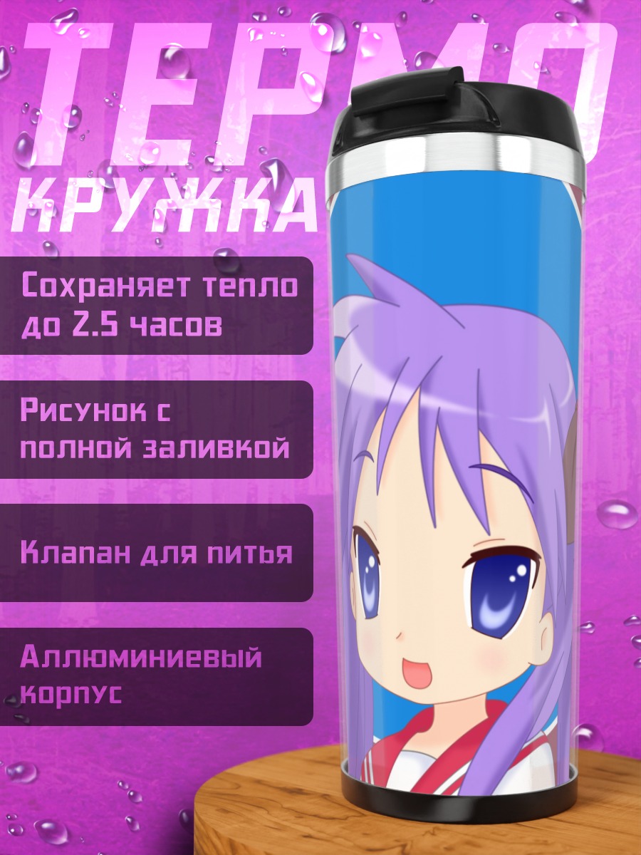 Термокружка Кагами Хиираги