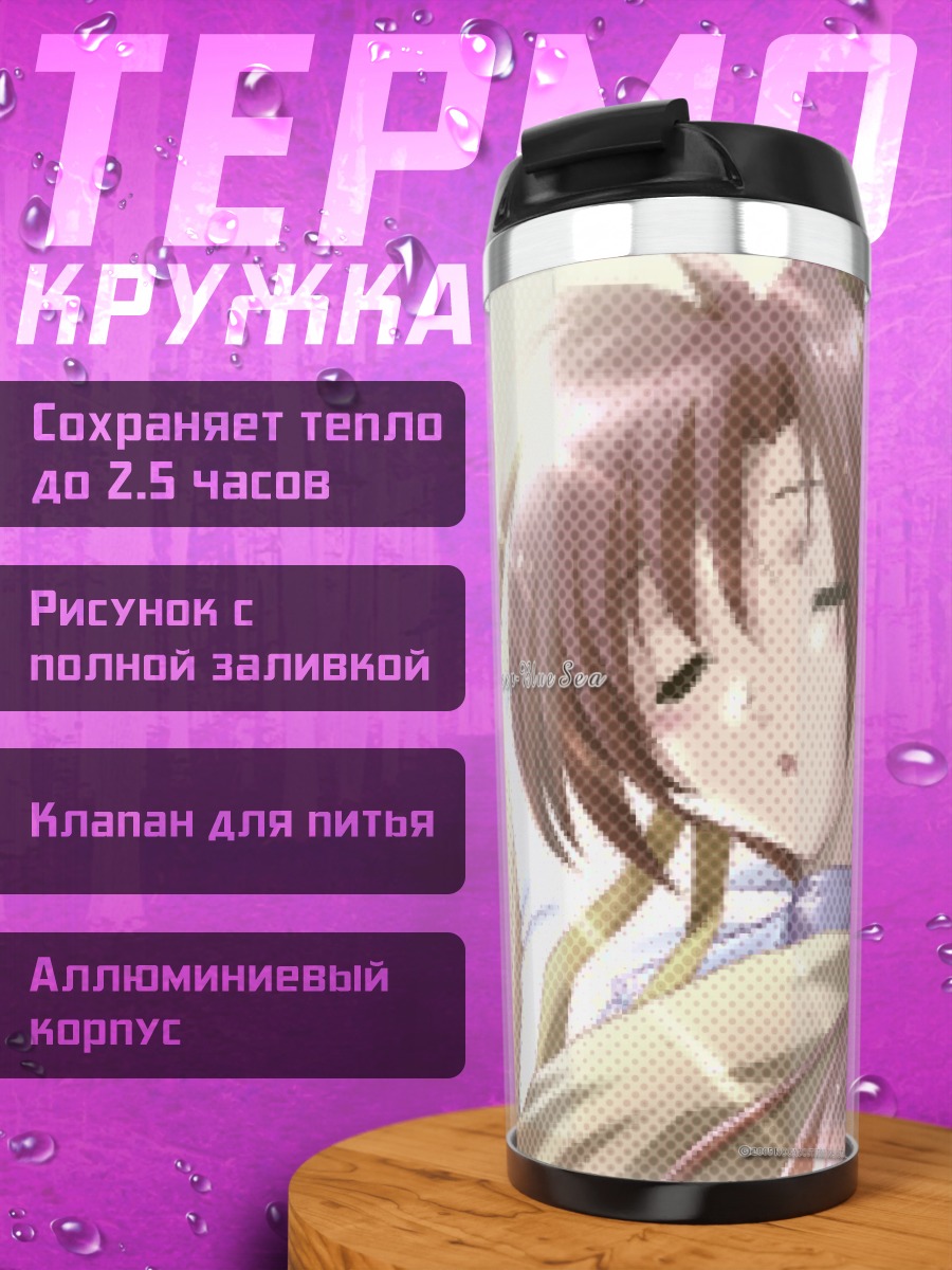 Термокружка Тристия в море