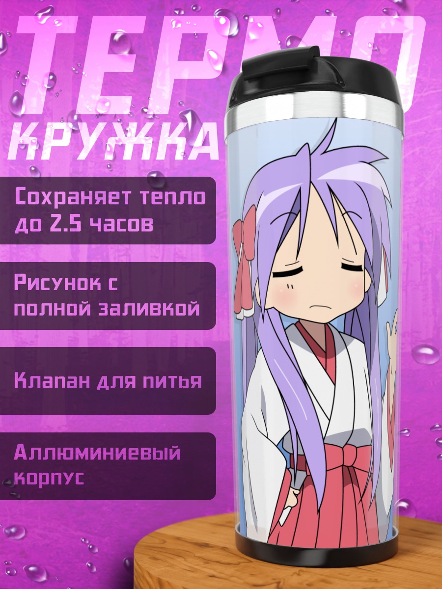 Термокружка Кагами Хиираги в кимоно