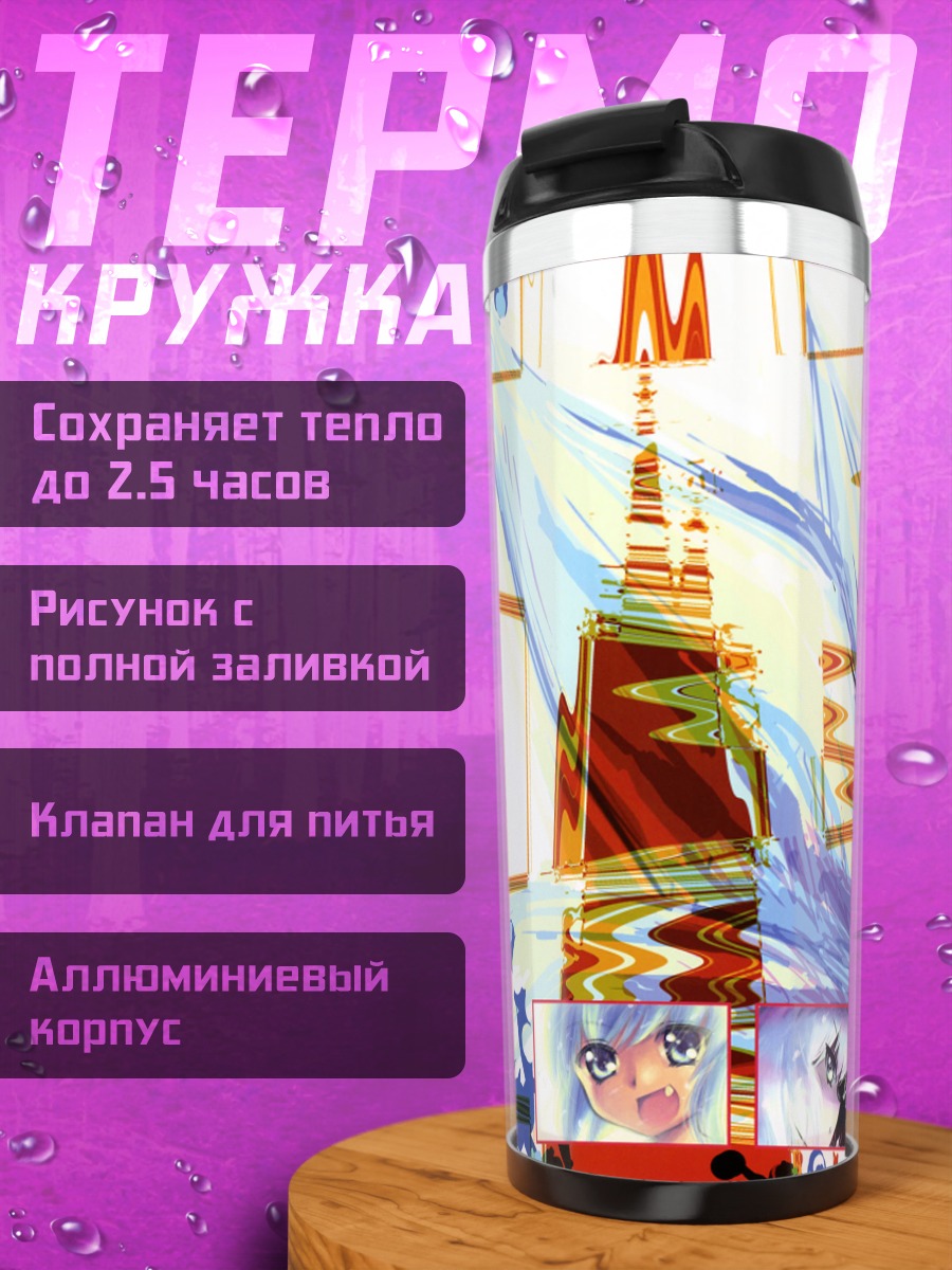Термокружка Сирно в льдах