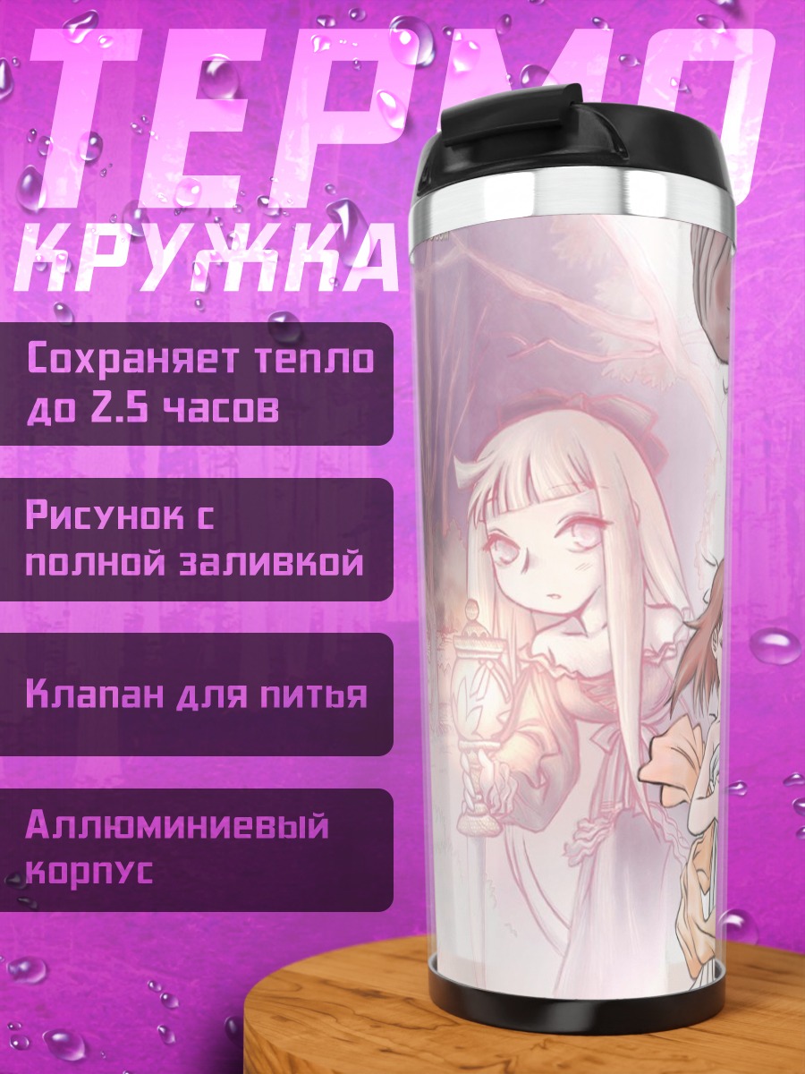 Термокружка Лэйн Ивакура в снах