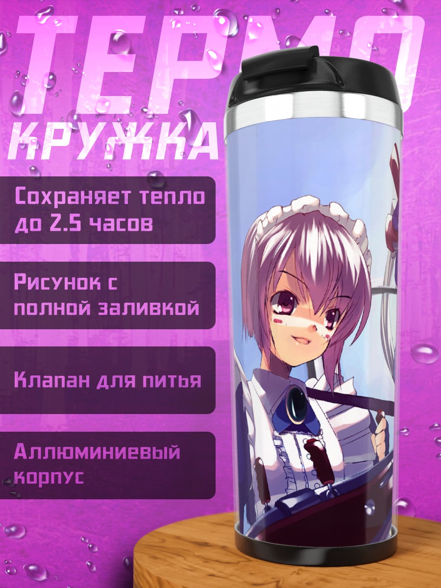 Термокружка Горничные с оружием