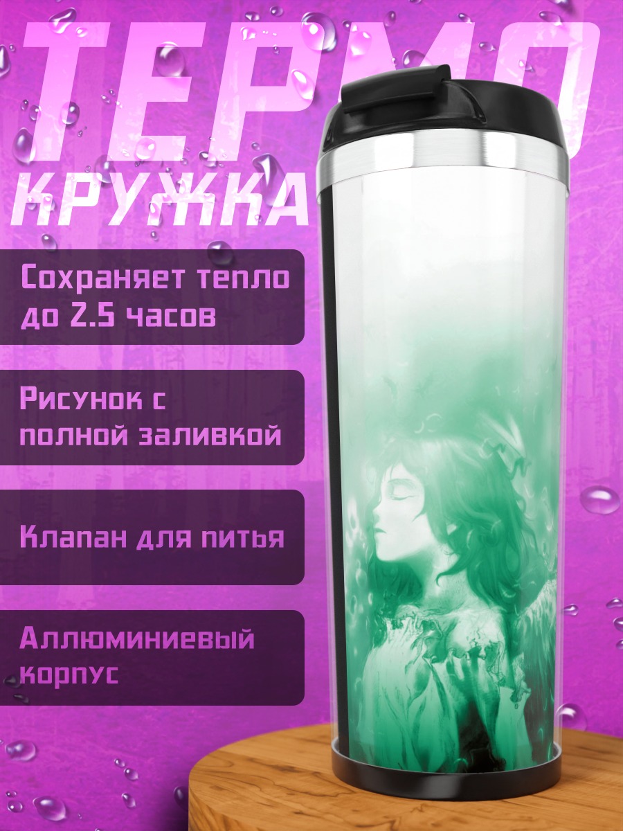 Термокружка Хаибанэ Рэнмэй в сиянии