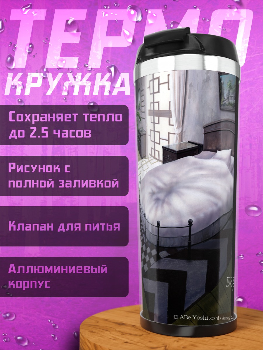 Термокружка Хаибанэ Рэнмэй в комнате