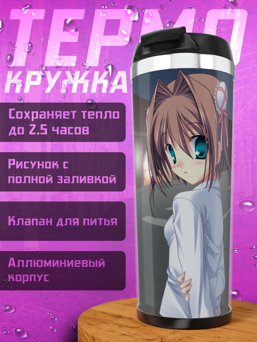 Термокружка Отомэ и Юмэ Асакура