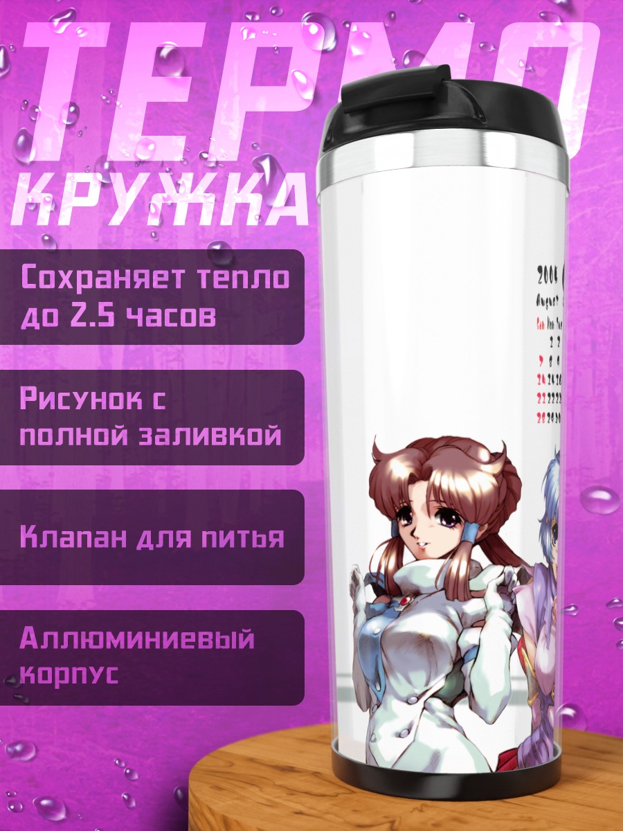 Термокружка Девушки из Gunbuster